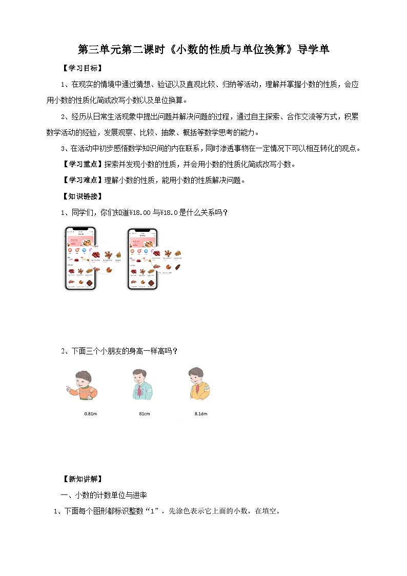 苏教版数学五上 3.2《小数的性质与单位换算》课件+教案+导学案01