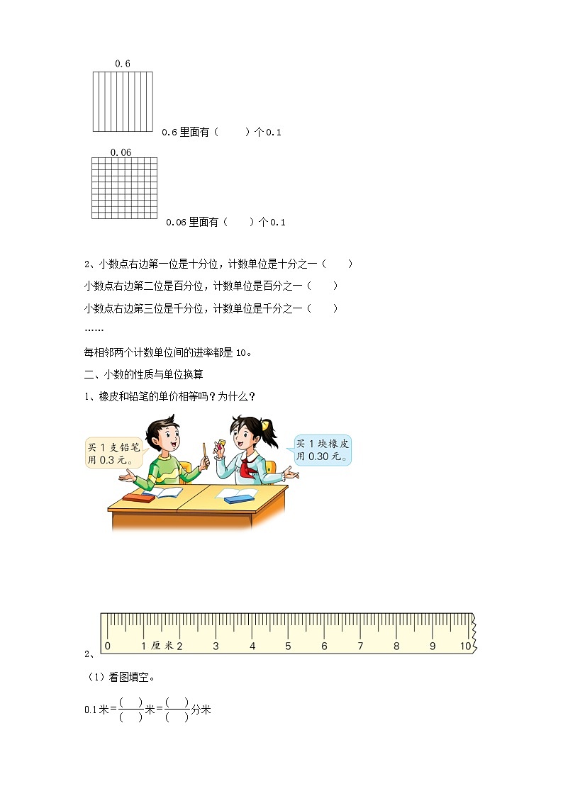 苏教版数学五上 3.2《小数的性质与单位换算》课件+教案+导学案02