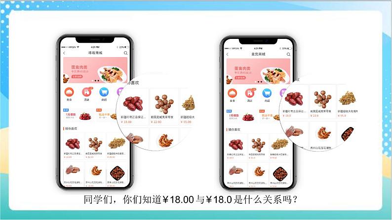苏教版数学五上 3.2《小数的性质与单位换算》课件+教案+导学案02