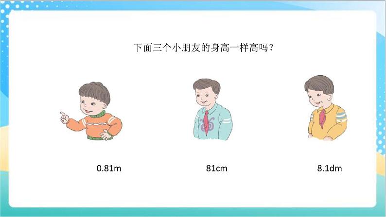 苏教版数学五上 3.2《小数的性质与单位换算》课件+教案+导学案03