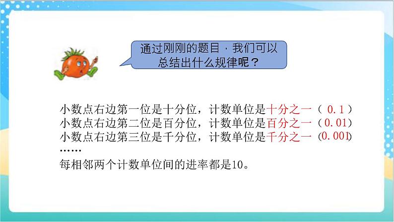 苏教版数学五上 3.2《小数的性质与单位换算》课件+教案+导学案05
