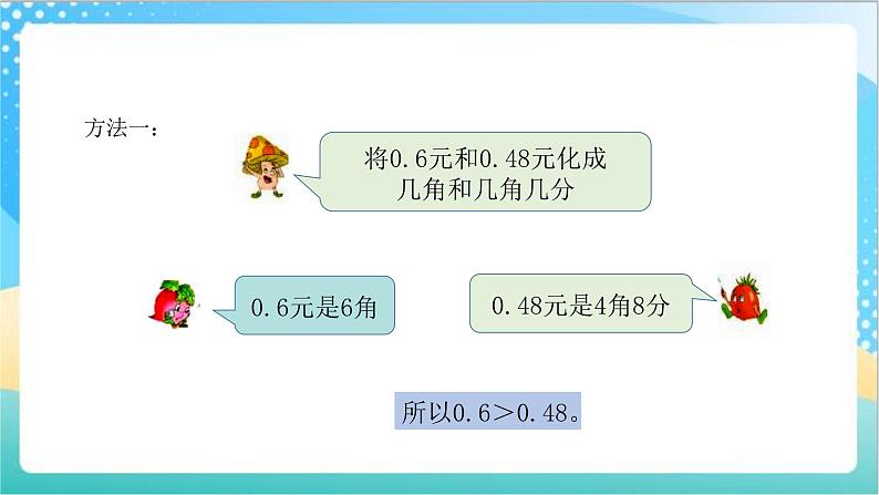 苏教版数学五上 3.3《比较小数大小》 课件+教案+导学案05