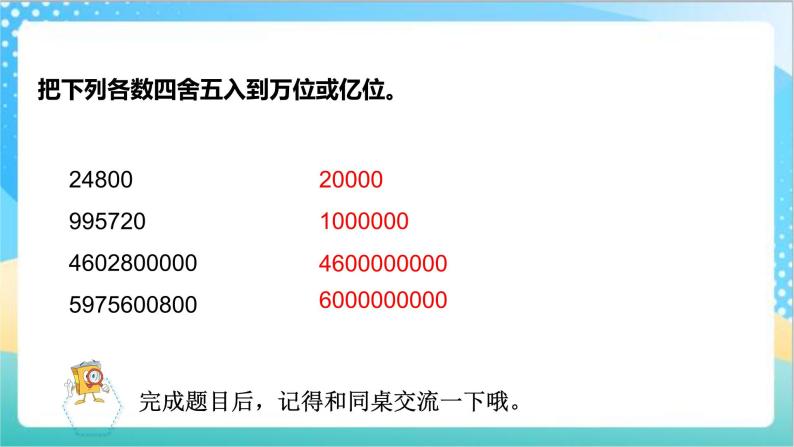 苏教版数学五上 3.4《近似数》 课件+教案+导学案02