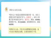 苏教版数学五上 3.4《近似数》 课件+教案+导学案