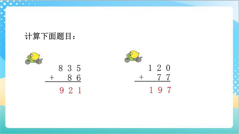 苏教版数学五上 4.1《小数的加法》 课件+教案+导学案03