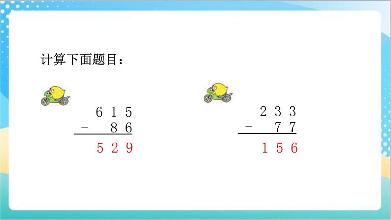 苏教版数学五上 4.2《小数的减法》 课件+教案+导学案03