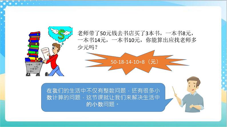 苏教版数学五上 4.3《解决实际问题》 课件+教案+导学案02