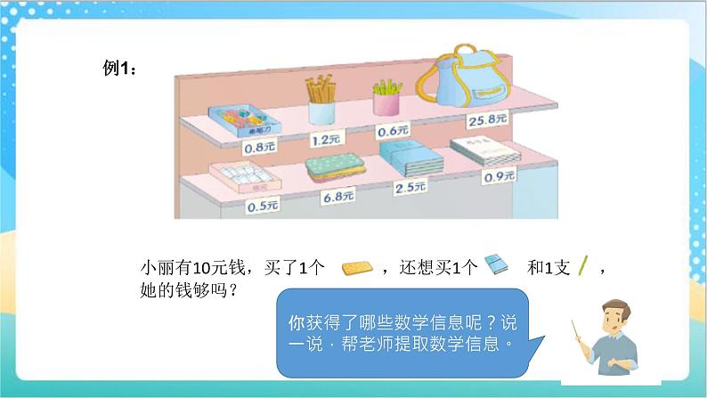 苏教版数学五上 4.3《解决实际问题》 课件+教案+导学案03