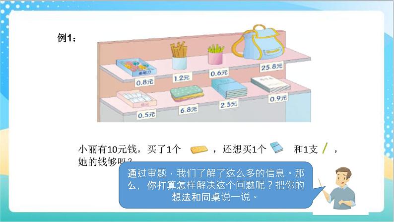 苏教版数学五上 4.3《解决实际问题》 课件+教案+导学案04