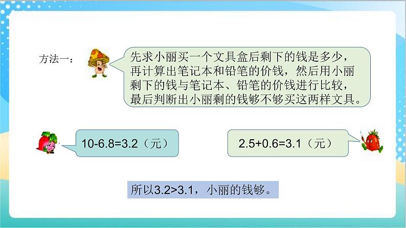 苏教版数学五上 4.3《解决实际问题》 课件+教案+导学案05