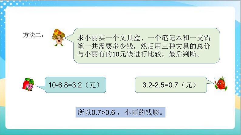 苏教版数学五上 4.3《解决实际问题》 课件+教案+导学案06