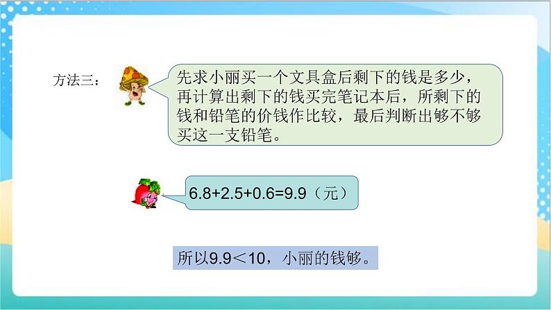 苏教版数学五上 4.3《解决实际问题》 课件+教案+导学案07