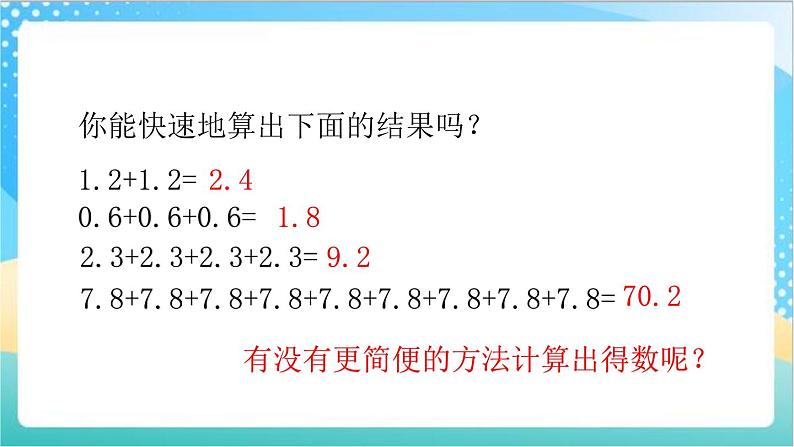 苏教版数学五上 5.1《小数乘整数》 课件+教案+导学案03