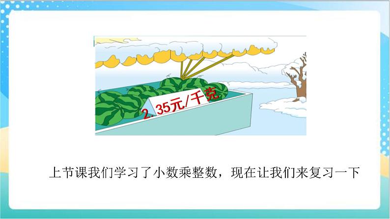 苏教版数学五上 5.2《小数乘100、1000》 课件+教案+导学案02