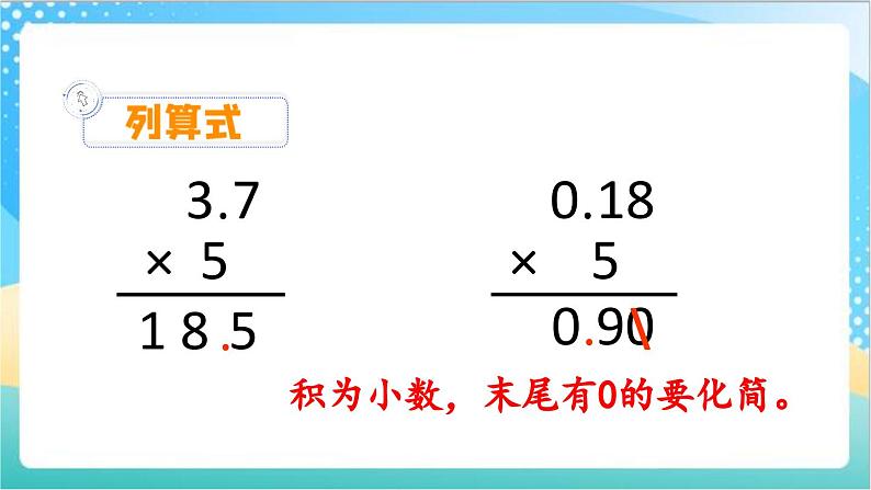 苏教版数学五上 5.2《小数乘100、1000》 课件+教案+导学案04