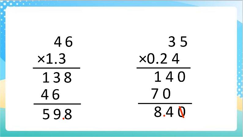 苏教版数学五上 5.2《小数乘100、1000》 课件+教案+导学案05