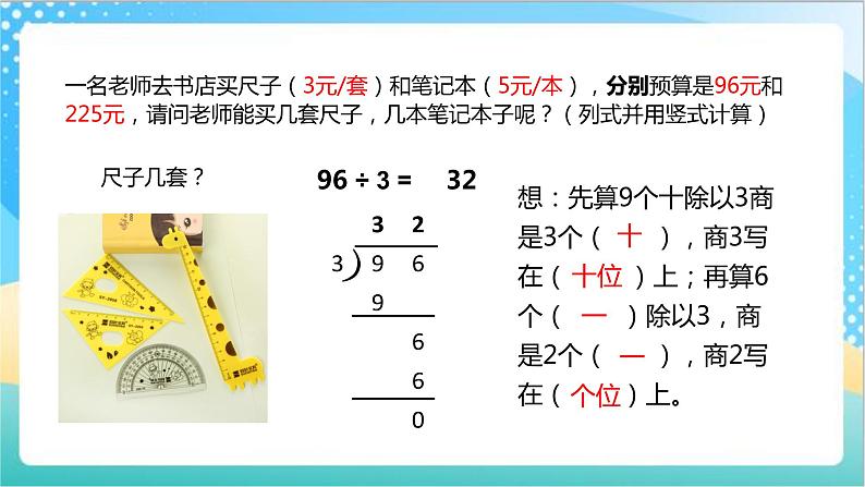 苏教版数学五上 5.3《小数除整数》 课件+教案+导学案02