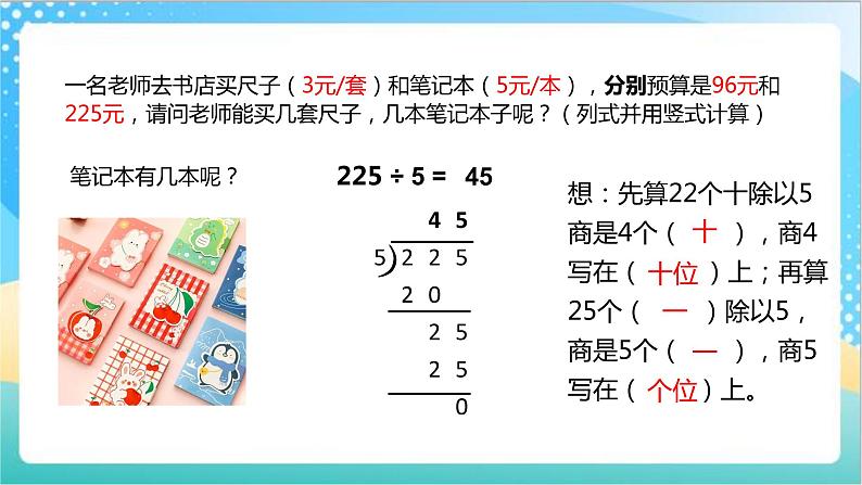 苏教版数学五上 5.3《小数除整数》 课件+教案+导学案03