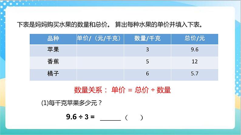 苏教版数学五上 5.3《小数除整数》 课件+教案+导学案04