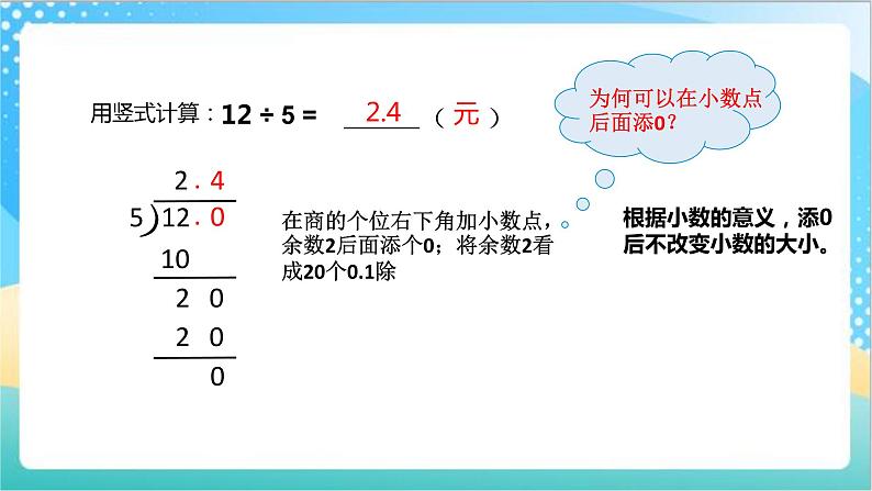 苏教版数学五上 5.3《小数除整数》 课件+教案+导学案08