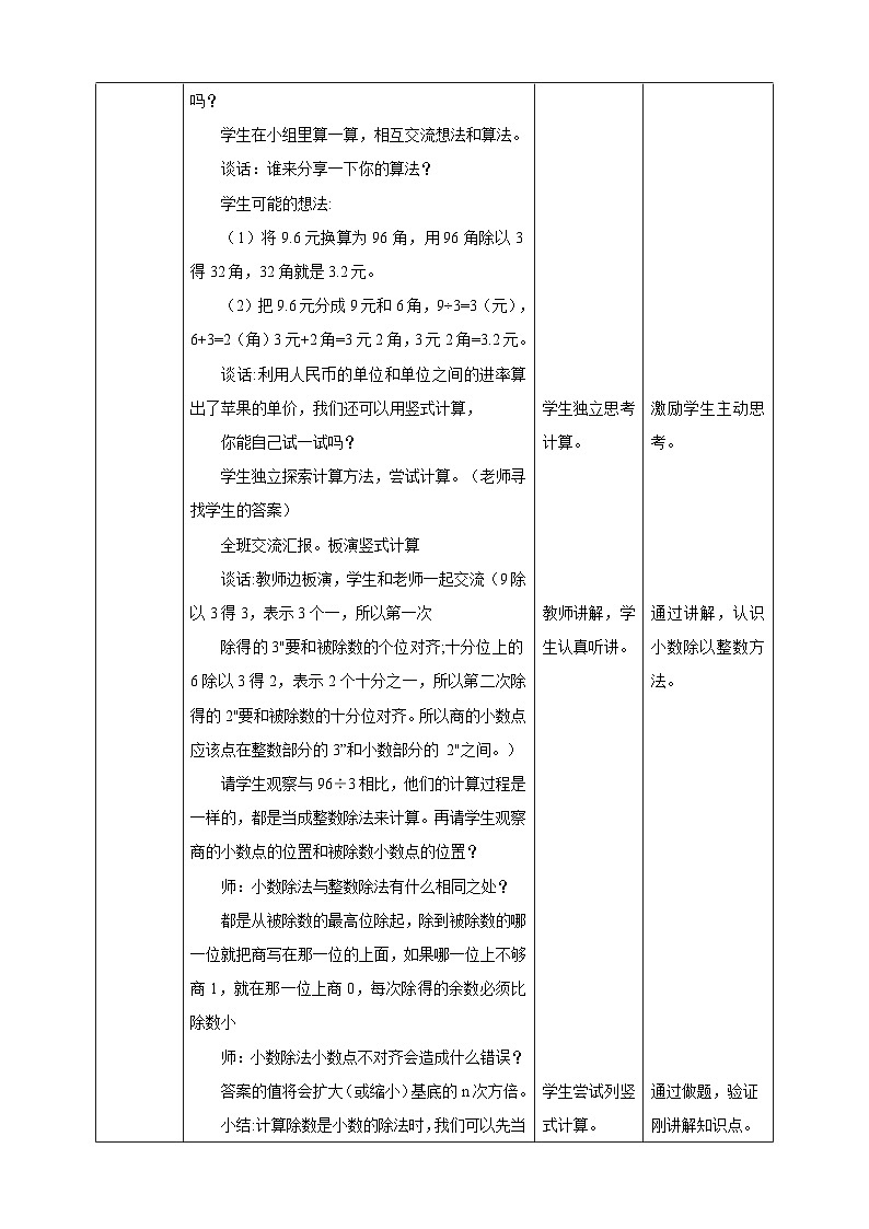 苏教版数学五上 5.3《小数除整数》 课件+教案+导学案02