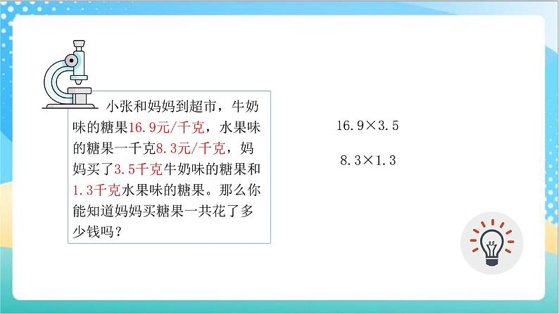 苏教版数学五上 5.4《小数乘小数》 课件+教案+导学案02