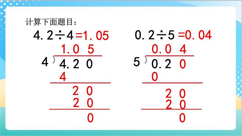 苏教版数学五上 5.5《小数除小数》 课件+教案+导学案05