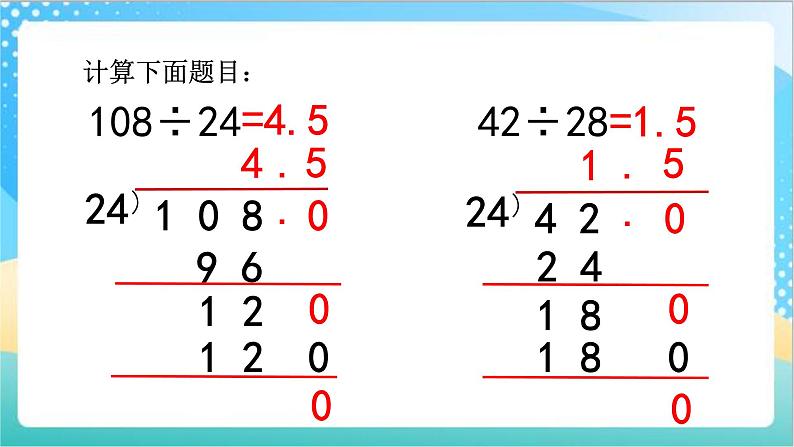 苏教版数学五上 5.6《除不尽与有限无限小数的认识》 课件+教案+导学案05