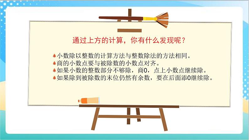 苏教版数学五上 5.6《除不尽与有限无限小数的认识》 课件+教案+导学案06