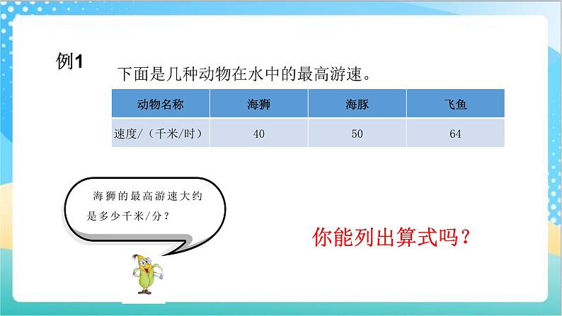 苏教版数学五上 5.6《除不尽与有限无限小数的认识》 课件+教案+导学案07