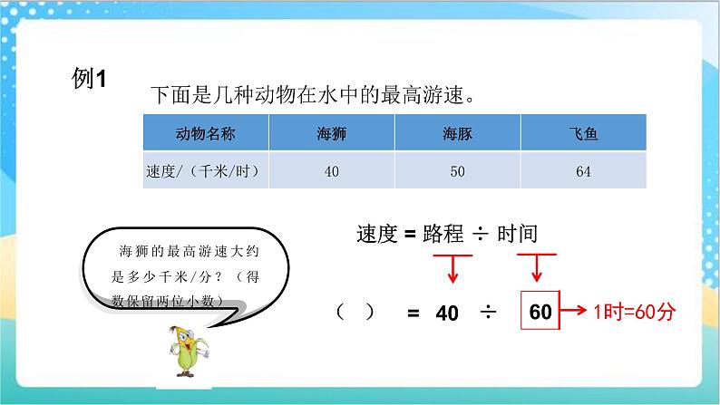 苏教版数学五上 5.6《除不尽与有限无限小数的认识》 课件+教案+导学案08