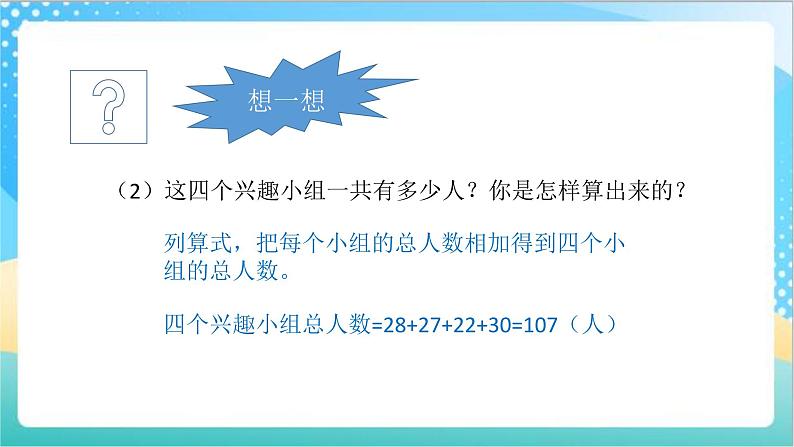 苏教版数学五上 6.1《统计表和条形统计图》 课件+教案+导学案07