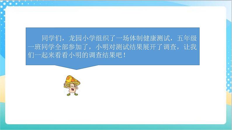 苏教版数学五上 6.2《统计表和条形统计图》 课件+教案+导学案02