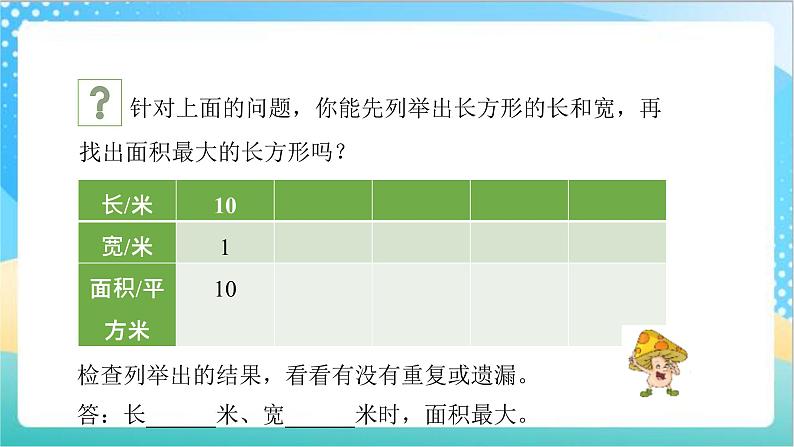 苏教版数学五上 7.1《解决问题的策略》 课件+教案+导学案06