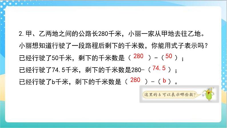 苏教版数学五上 8.1《用字母表示数》 课件+教案+导学案05