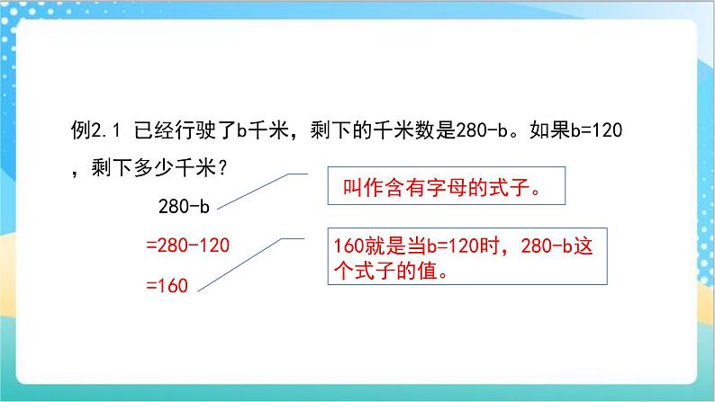 苏教版数学五上 8.1《用字母表示数》 课件+教案+导学案06