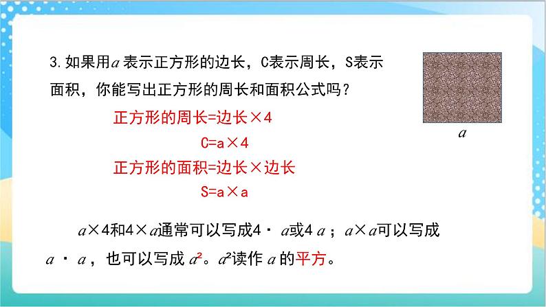 苏教版数学五上 8.1《用字母表示数》 课件+教案+导学案08