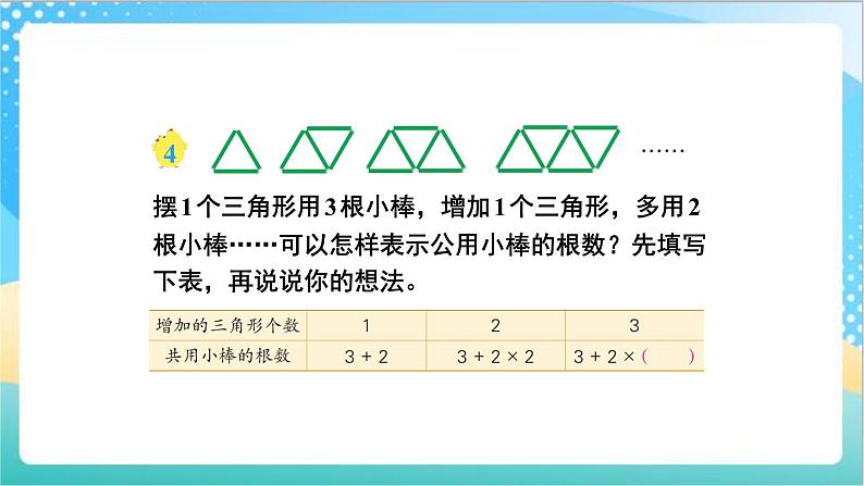 苏教版数学五上 8.2《解决问题》 课件+教案+导学案03