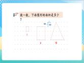 苏教版数学五上 8.3《钉子板上的多边形》 课件+教案+导学案