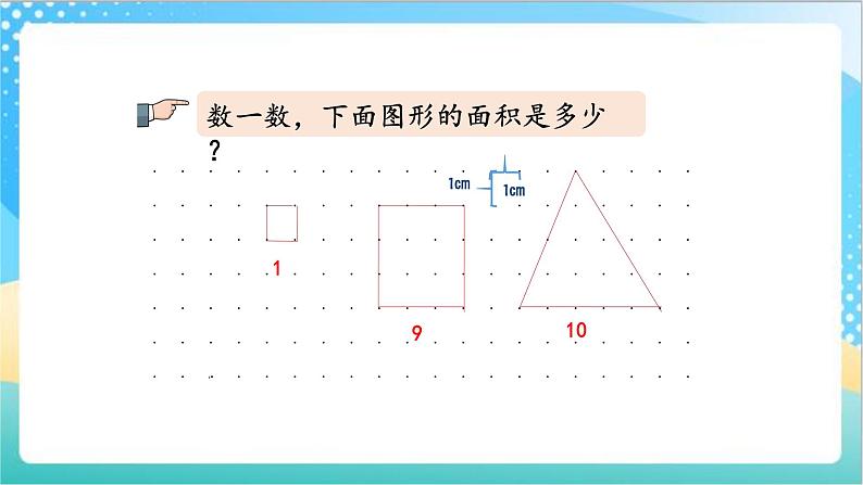 苏教版数学五上 8.3《钉子板上的多边形》 课件+教案+导学案03