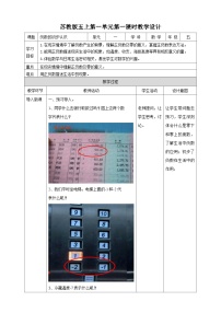 小学数学苏教版五年级上册一 负数的初步认识教学设计