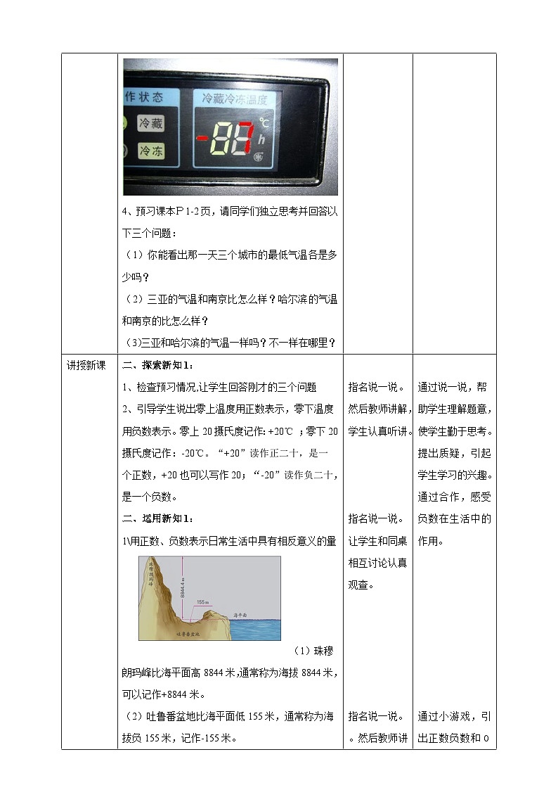 1.1《负数的初步认识》—苏教版小学数学五年级上册教学设计02