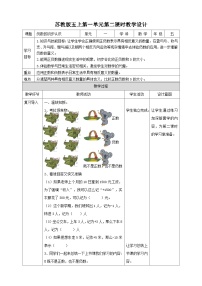 小学数学苏教版五年级上册一 负数的初步认识教学设计