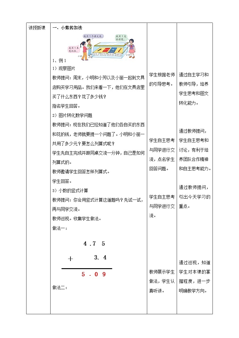 4.1《小数的加法》—苏教版小学数学五年级上册教学设计第2页
