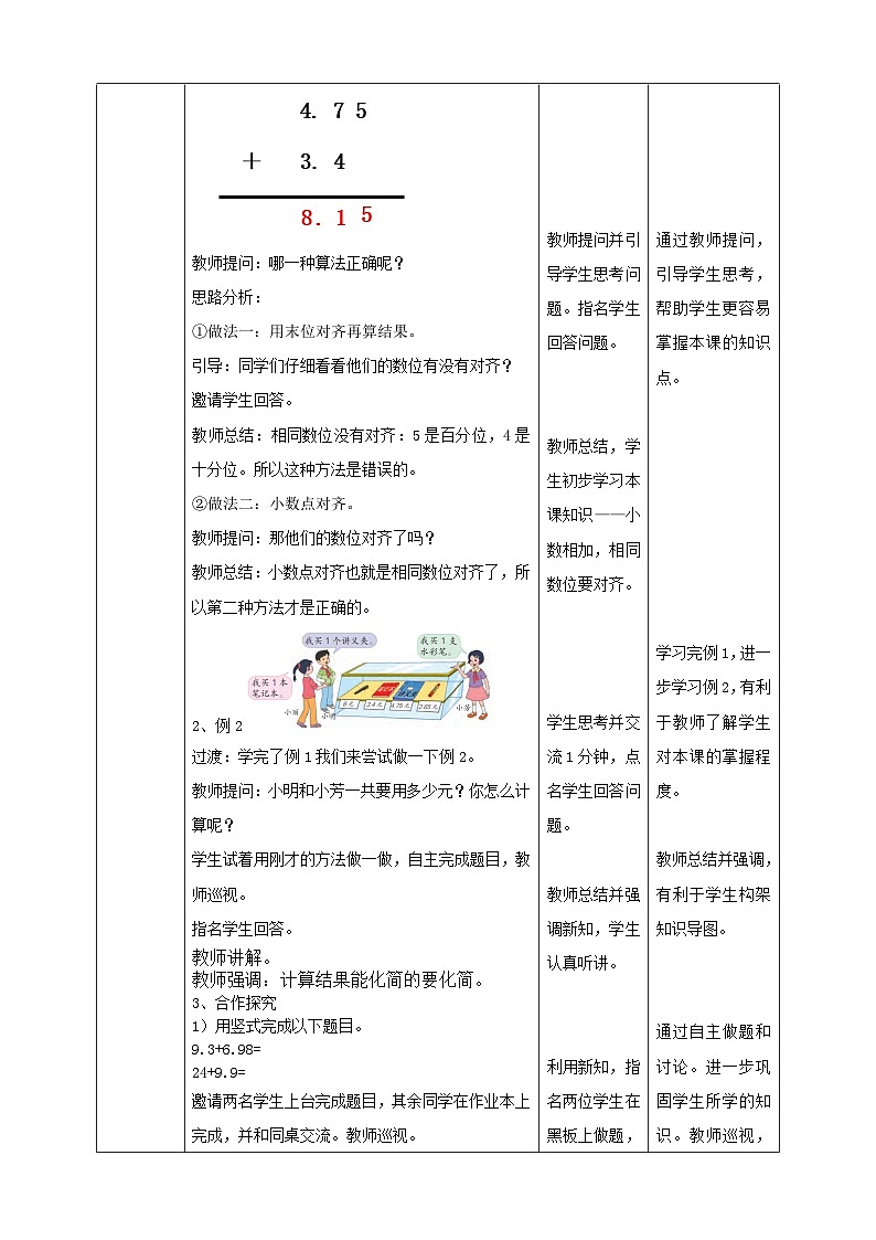 4.1《小数的加法》—苏教版小学数学五年级上册教学设计第3页