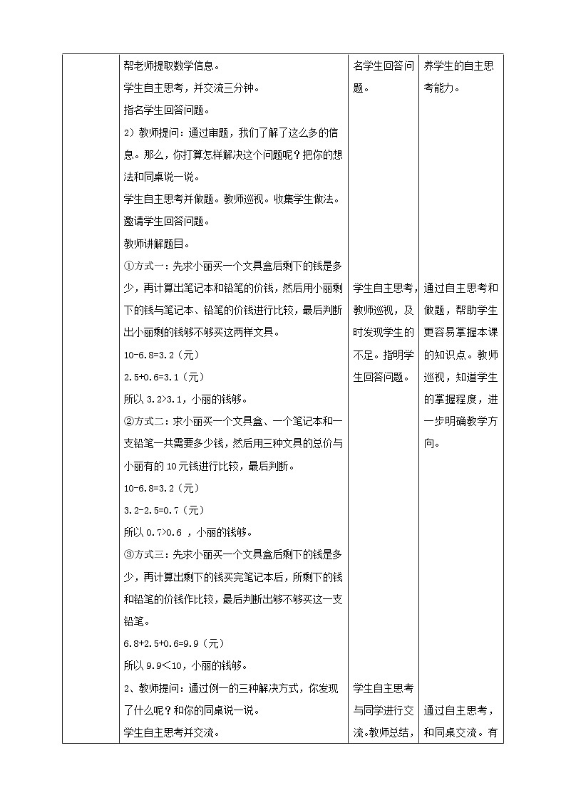 4.3《解决实际问题》—苏教版小学数学五年级上册教学设计02