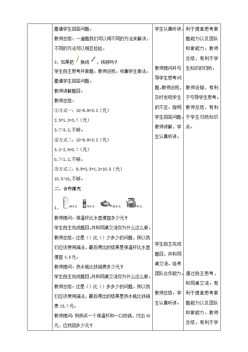 4.3《解决实际问题》—苏教版小学数学五年级上册教学设计03