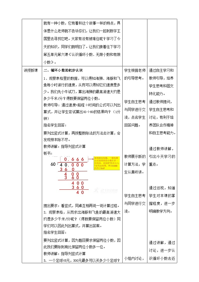 5.6 《除不尽与有限无限小数的认识》—苏教版小学数学五年级上册教学设计第2页
