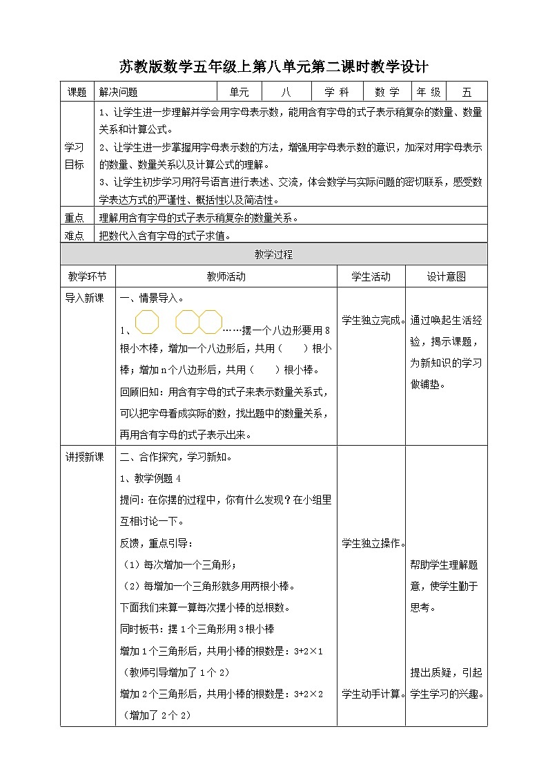8.2《解决问题》—苏教版小学数学五年级上册教学设计01