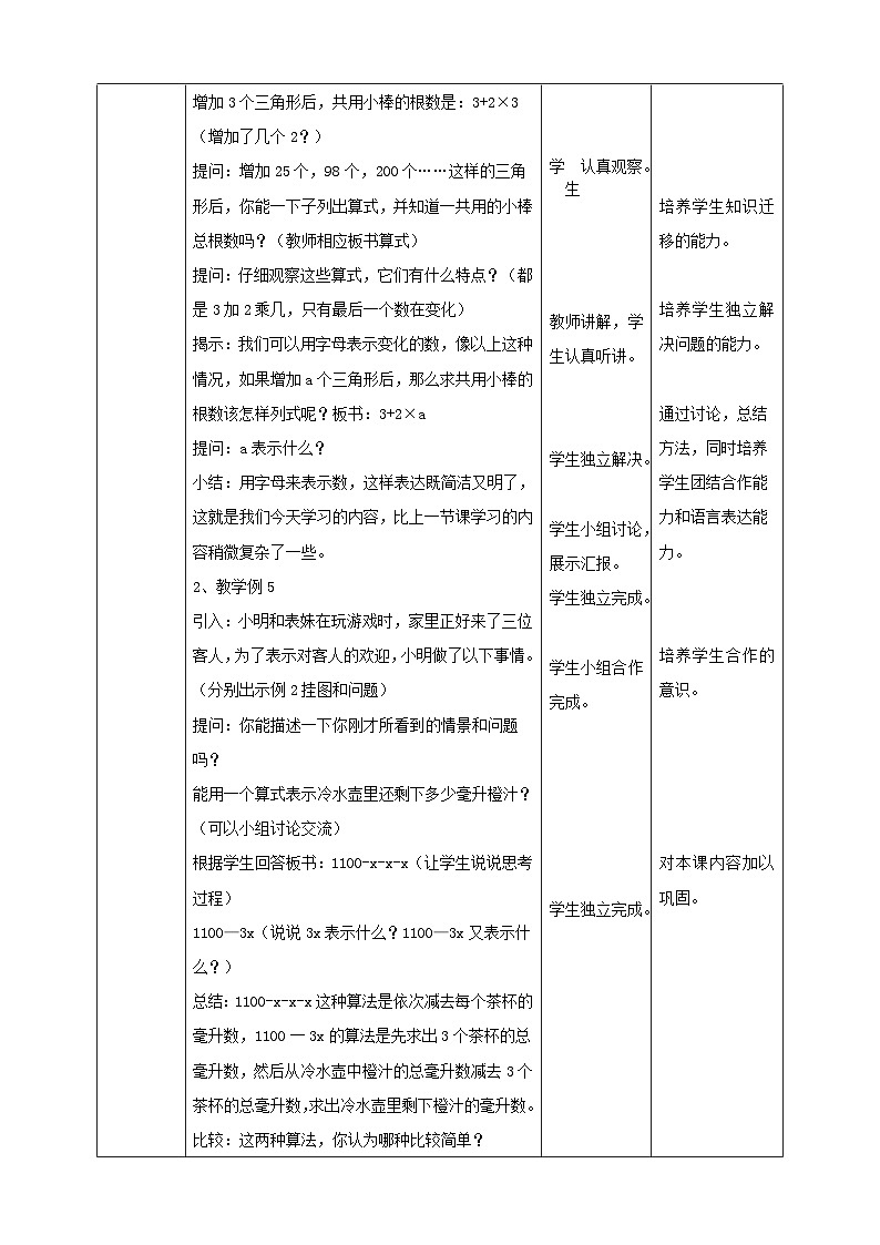 8.2《解决问题》—苏教版小学数学五年级上册教学设计02